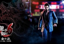 如龙6：生命诗篇 Yakuza 6 The Song of Life 单机游戏免安装中文版下载