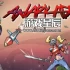 switch游戏《阿纳卡德（Anarkade）》英文版nsp下载+1.0.11补丁