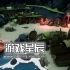 【5.05】PS4游戏《阿斯泰利克斯和奥贝利克斯XXXL》中文版PKG下载+1.03补丁