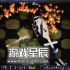 单机游戏《追逐幸存者/Chase Survivors》中文版下载Build.12567225