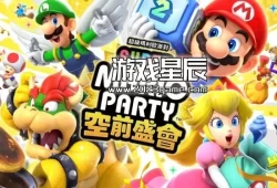 【百度云+夸克】switch游戏《超级马力欧派对空前盛会 Super Mario Party》中文版XCI整合版下载+1.1.0补丁