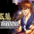 switch游戏《超级双截龙+双截龙进化》中文版XCI整合版下载