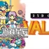 switch游戏《梦幻战士SD (SYD OF VALIS)》英文版nsp下载