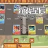 单机游戏《集换岛 Isle of Swaps》中文版下载