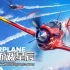 switch游戏《天空飞机竞赛 Sky Airplane Racer: Flight & Fight Simulator》英文版nsp下载
