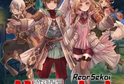 switch游戏《背面世界（リアセカイ）》日文版NSZ下载+2DLC