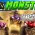 switch游戏《ATV怪物赛车模拟器 ATV Monster Racing Simulator Rally Cross》英文版nsp下载