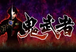 [单机游戏]《鬼武者:高清复刻版》中文版下载