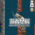 单机游戏《终点站：僵尸幸存者 Terminus Zombie Survivors》中文版下载v1.0.1.28