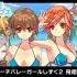 switch游戏《G-MODEアーカイブス16 ビーチバレーガールしずく2 飛翔編》日文版nsz下载