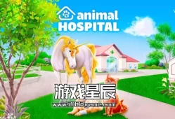 switch游戏《动物医院 Animal Hospital》中文版NSZ下载+1.1.0 补丁