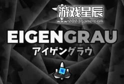 单机游戏《深灰色（Eigengrau）》中文版下载Build.13871909