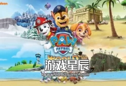 单机游戏《汪汪队世界（PAW Patrol World）》中文版下载