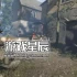单机游戏《武装突袭：援德行动 Arma Reforger》中文版下载v1.0.0.95