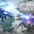 单机游戏《机战佣兵6/装甲核心6：境界天火 ARMORED CORE VI FIRES OF RUBICON》中文版下载v30/1.03