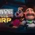switch游戏《时空错乱之旅（This Means Warp）》中文版nsz下载+8.22补丁