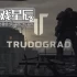 switch游戏《核爆RPG：特鲁多格勒/ATOM RPG Trudograd》中文版nsz下载【1.0.59补丁+2DLC】