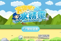 switch游戏《奔跑吧水精灵 RunRunWaterElf》中文版nsz下载