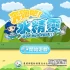 switch游戏《奔跑吧水精灵 RunRunWaterElf》中文版nsz下载