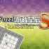 switch游戏《尼科利的拼图 S 数字链接（Puzzle by Nikoli S Numberlink）》英文nsp下载