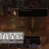 switch游戏《德罗瓦（Drova）》中文版nsz下载+1.01补丁