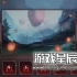 单机游戏《潜杀之刃 Stealth Blade》中文版下载