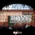 switch游戏《魔法餐作室/Magical Delicacy》中文版nsz下载