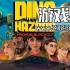 单机游戏《恐龙危机：时空封锁/Dino Hazard: Chronos Blackout》中文版下载