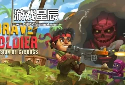 switch游戏《勇敢的士兵 - 半机械人的入侵（Brave Soldier - Invasion of Cyborgs）》英文版nsp下载