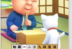 switch游戏《加藤将棋道场》日文版NSP下载