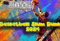 switch游戏《篮球暴扣2024 Basketball Slum Dunk 2024》英文版nsp下载