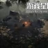 switch游戏《战争传说 Wartales》中文版nsz下载+1.0.29436补丁