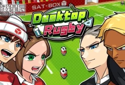 switch游戏《桌面橄榄球 Desktop Rugby》英文版nsp下载