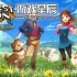 switch游戏《丰收之月：安托斯之风(Harvest Moon: The Winds of Anthos)》中文版nsz下载【含1.4.2补丁+4DLC】