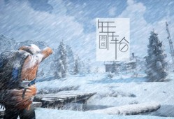 单机游戏《冬日幸存者 Winter Survival Simulator》Demo 免安装中文版下载