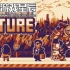 switch游戏《为了广阔的未来（For a Vast Future）》英文版nsz下载【含1.0.2补丁+6DLC】