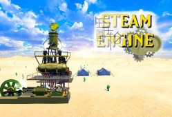 switch游戏《Steam Engine 蒸汽机》英文版nsp下载