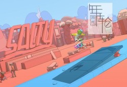 单机游戏《奥力奥力世界 OlliOlli World》中文版下载