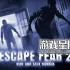 switch游戏《逃避恐惧2：捉迷藏恐怖 Escape Fear 2: Hide And Seek Horror》英文版nsp下载