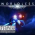 单机游戏《无世（Worldless）》中文版下载v1.2.0
