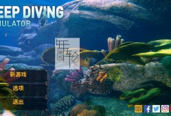 【单机游戏】《深海潜水模拟器(DeepDivingSimulator)》免安装v1.20白金版绿色中文版 下载