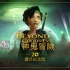 switch游戏《超越善恶：20周年纪念版/Beyond Good & Evil - 20th》中文版XCI整合1.0.1补丁版下载