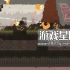 switch游戏《锈苔 Rusted Moss》中文版nsz下载+1.29.2补丁