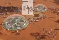 【9.0/5.05】PS4游戏《火星求生 Surviving Mars》中文版pkg下载（v1.32+DLC）