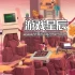 【6.72】PS4游戏《花园之间 The Gardens Between》中文版PKG下载+1.0.1补丁