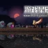 switch游戏《王国：双冠 Kingdom: Two Crowns》中文版nsz下载【2.0.3补丁+2DLC】
