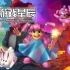 switch游戏《法兰兹之旅 Farlands Journey》英文版nsp下载