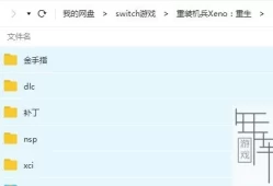 switch游戏《重装机兵Xeno：重生》港版中文nsp/xci整合版下载【含1.01补丁+DLC+魔改版】