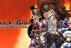 switch游戏《骇客时空GU：最后的记录 .hack//G.U. Last Recode》中文版nsp/xci下载
