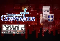 switch游戏《地牢和墓碑 Dungeon and Gravestone》中文版NSZ下载【含1.2.2补丁+金手指】